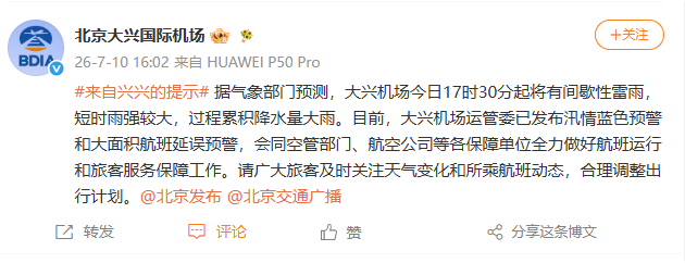 受降雨影响 北京大兴国际机场发布大面积航班延误预警