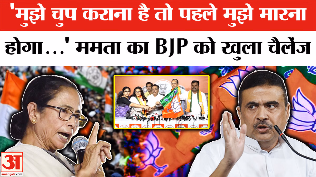 Mamata Banerjee Big Statement : सीएम शुभेंदु पर भड़कीं ममता, दे डाला खुला चैलेंज! | TMC vs BJP