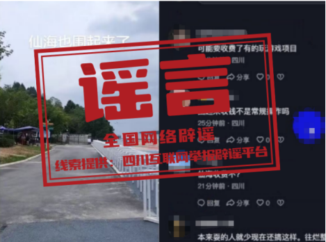 “灾后恢复供电要交纳高额抢修费”不实（2026·07·10）
