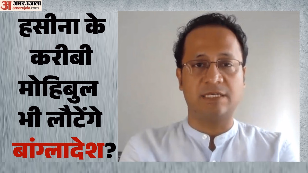 Awami League: शेख हसीना के साथ बांग्लादेश लौटेंगे अवामी लीग के नेता? मोहिबुल चौधरी ने बताई आगे की रणनीति