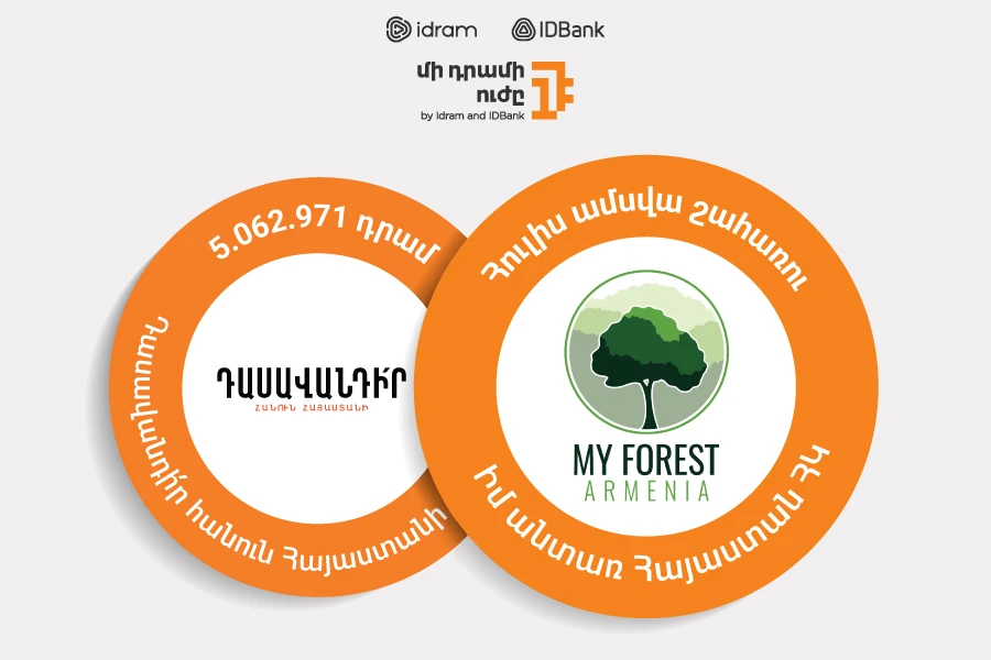 «Իմ անտառ Հայաստան» ՀԿ-ն՝ «Մի դրամի ուժի» հուլիս ամսվա շահառու