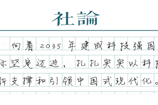 创新中国，向更高更远前行