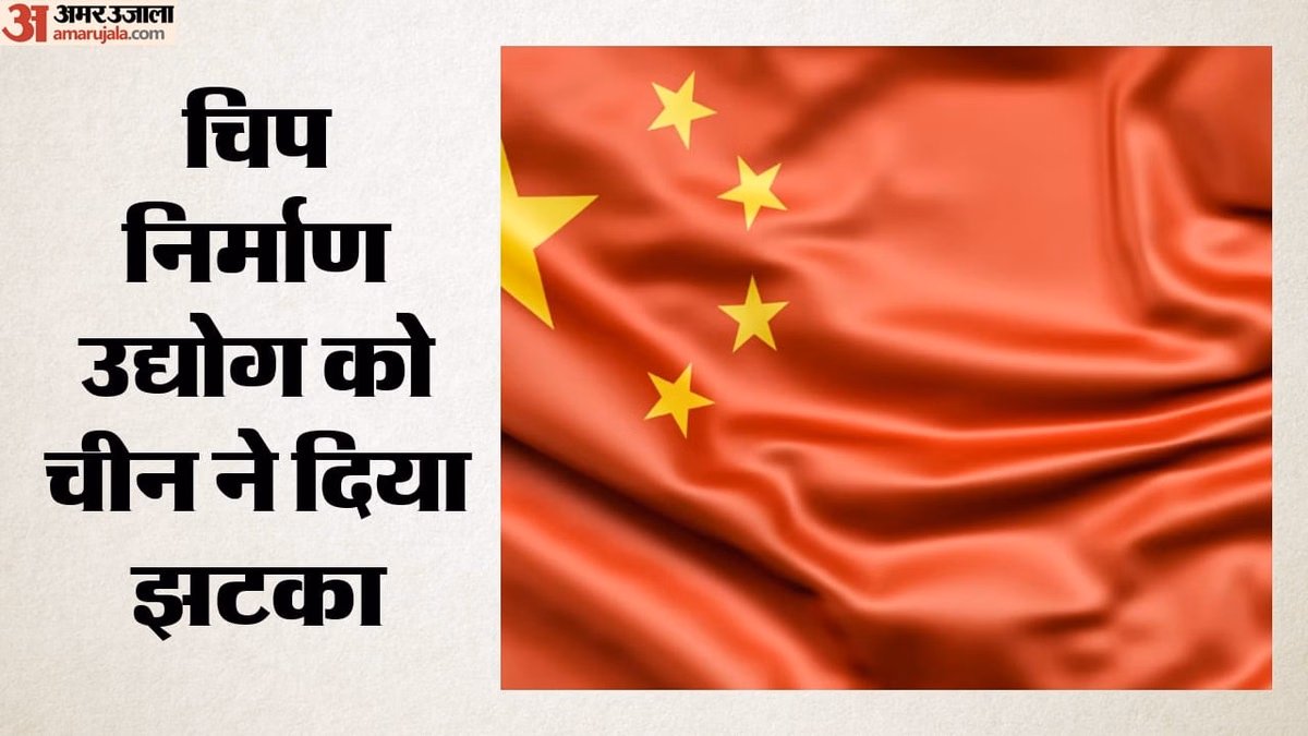China Bans Helum Export: चीन ने हीलियम के निर्यात पर लगाई रोक, चिप उद्योग पर गहराया संकट; जानिए इसके मायने