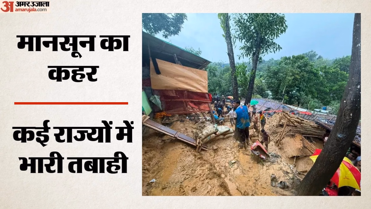 आफत की बारिश: पहाड़ों से मैदानी इलाकों तक मानसून का कहर, भूस्खलन और बाढ़ से मची तबाही; IMD ने जारी किया अलर्ट
