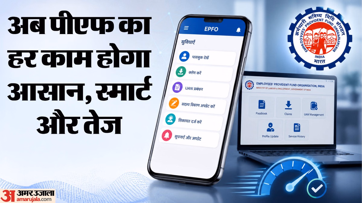 Explainer: ईपीएफओ ने पीएफ का पूरा सिस्टम बदल दिया; नया पोर्टल कैसे करेगा काम, आप पर इसका क्या होगा असर?