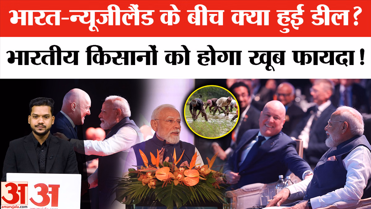 PM Modi in New Zealand: भारत-न्यूजीलैंड के बीच क्या हुई डील? India-New Zealand Deal | PM Modi