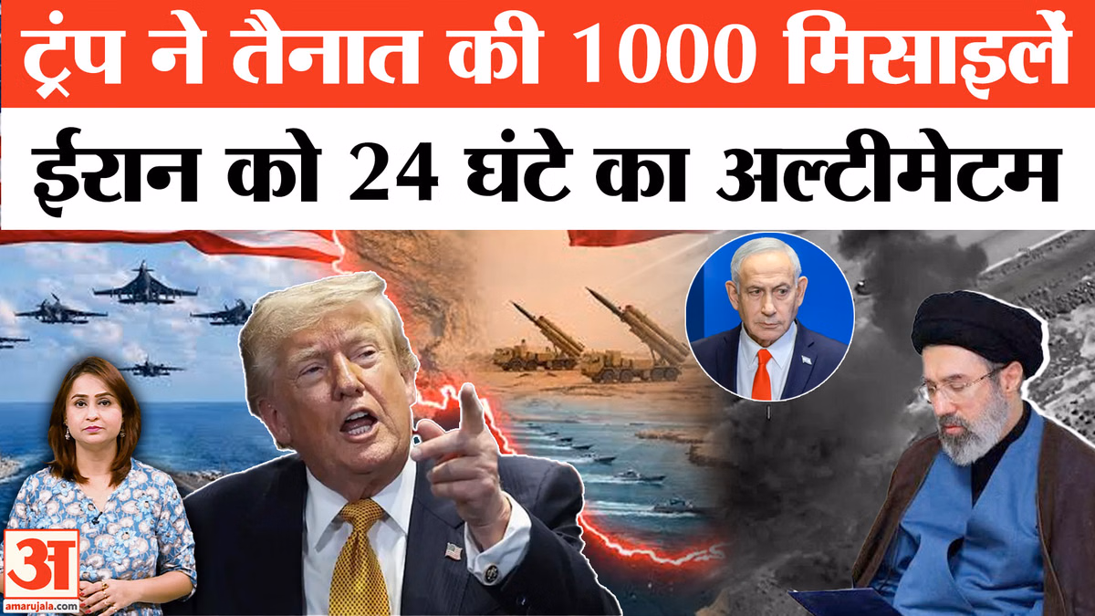Iran America War: तेहरान पर गिरेंगी 1000 मिसाइलें! ट्रंप ने सैनिकों को दे दिया आदेश