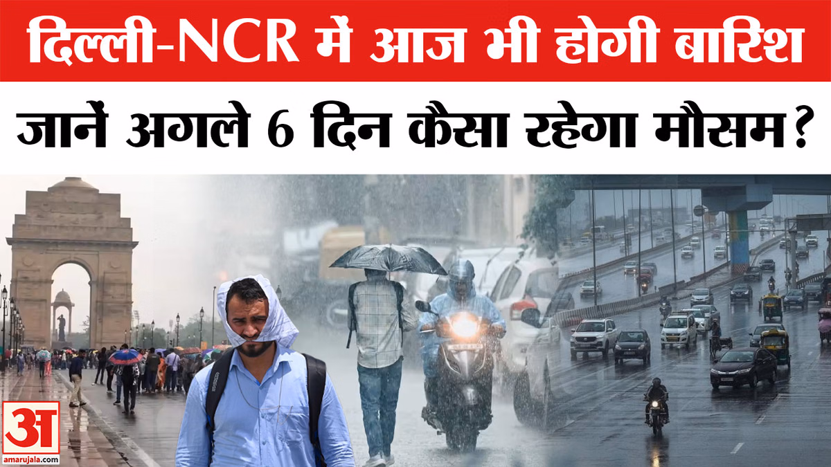 Delhi-NCR Rain/Weather Update: बारिश, तुफान? अगले छह दिन कैसा रहने वाला है दिल्ली-एनसीआर का मौसम?