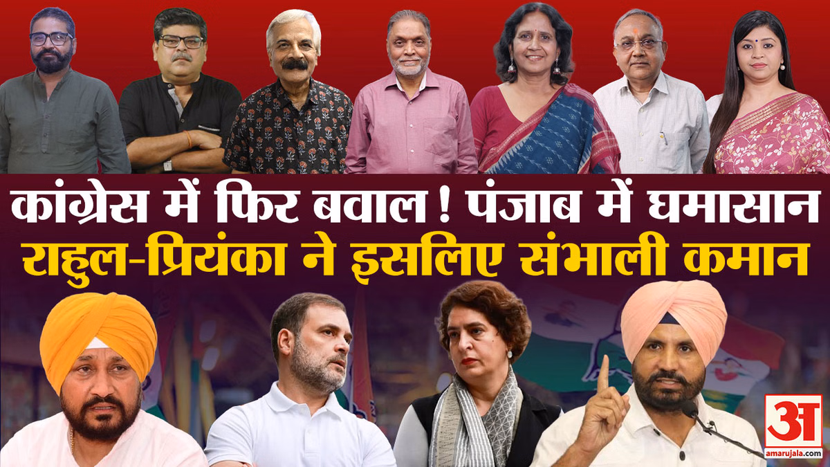 Khabaron Ke Khiladi: चन्नी के तेवर से बदलेगी पंजाब कांग्रेस या वड़िंग बने रहेंगे राजा? विश्लेषकों से समझें