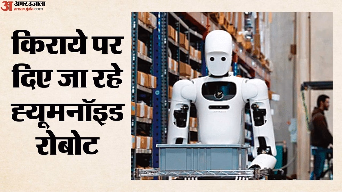 Robot: अरबों डॉलर का निवेश, फिर भी इंसानों की जगह नहीं ले सके रोबोट; ह्यूमनॉइड रोबोट का कारोबार तेजी से बढ़ा