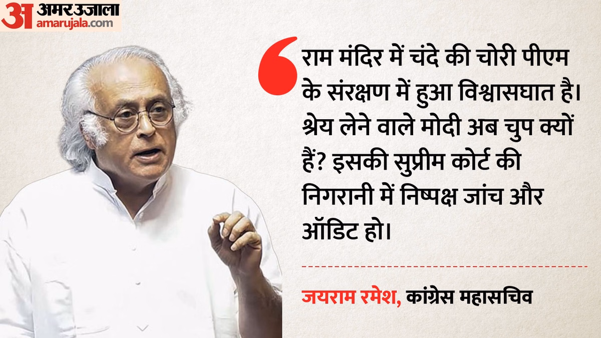 'पीएम मोदी के संरक्षण में हुई राम मंदिर चंदे की हेराफेरी': कांग्रेस ने भाजपा-आरएसएस को घेरा, की यह बड़ी मांग