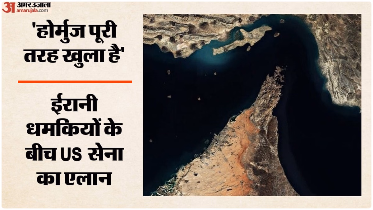 'होर्मुज पर ईरान का नियंत्रण नहीं': US सेना ने तेहरान का दावा किया खारिज, कहा- जहाजों की आवाजाही निर्बाध जारी