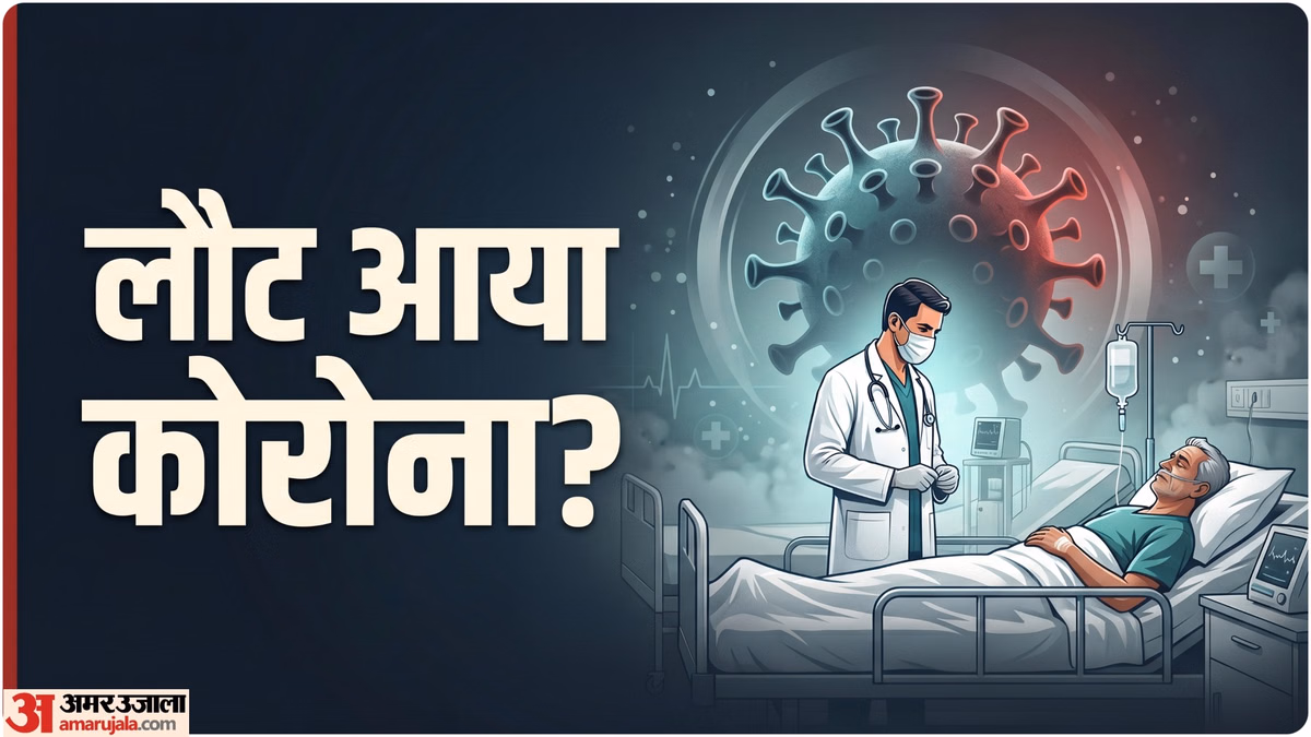 कोरोना के नए वेरिएंट ने बढ़ाई चिंता: क्या वैक्सीन हो जाएगी बेअसर? भारत में अब तक कोई मामला नहीं