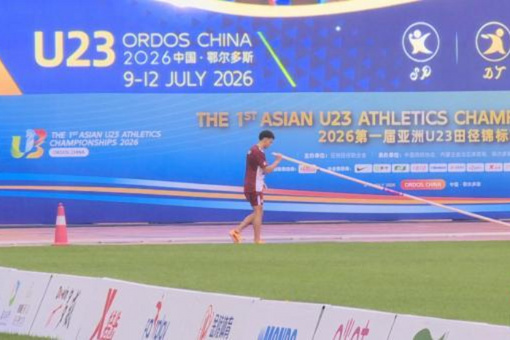首届亚洲U23田径锦标赛收官：中国队获52枚奖牌
