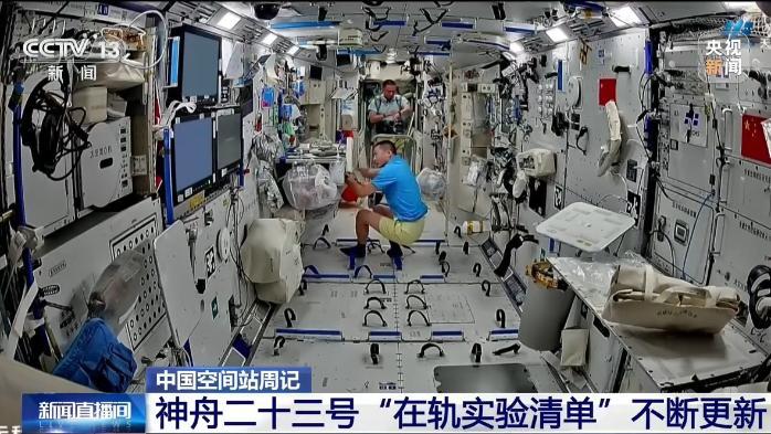 视频丨持续开展多项实验 神舟二十三号乘组在轨动态更新