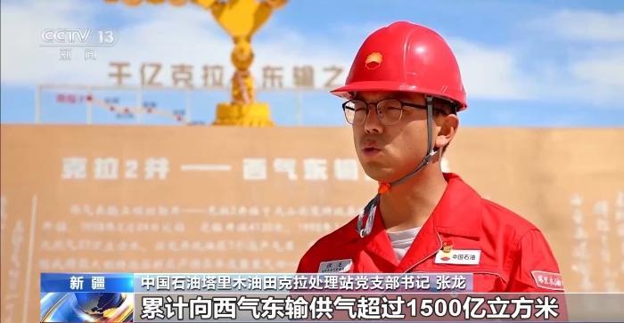 视频丨塔里木油田西气东输供气超4000亿立方米