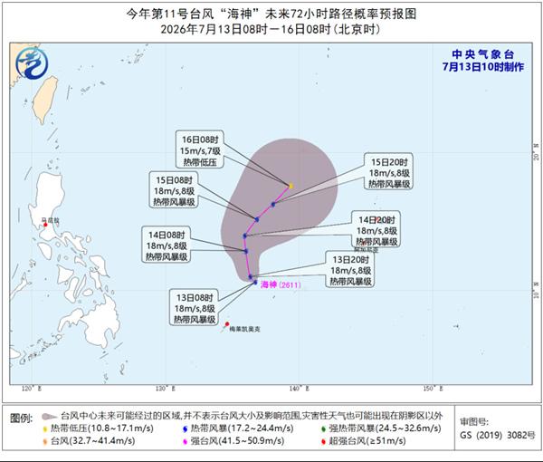 今年第11号台风“海神”生成