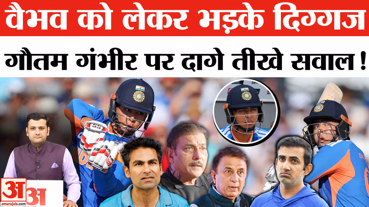 IND vs ENG:वैभव को लेकर भड़के दिग्गज, गौतम गंभीर पर दागे तीखे सवाल!