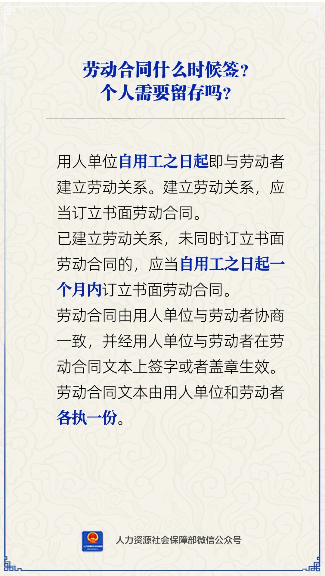 劳动合同什么时候签？个人需要留存吗？人社部解答