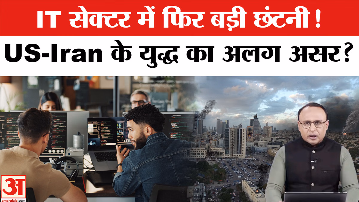 IT कर्मचारियों के लिए खतरे की घंटी! छंटनी की नई लहर क्यों? | The Bonus