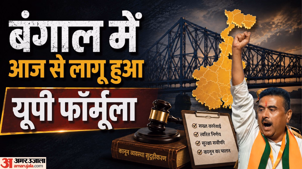 Explainer: बिना सुनवाई सालभर तक हिरासत, जुर्म की आशंका पर ही जेल..क्या हैं बंगाल में लागू हुए अपराध-रोधी कानून