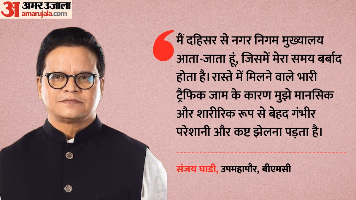 'घर दूर, सड़क पर गुजरता दिन': ट्रैफिक से तंग मुंबई के डिप्टी मेयर संजय घाडी, बोले- दफ्तर के पास चाहिए बंगला