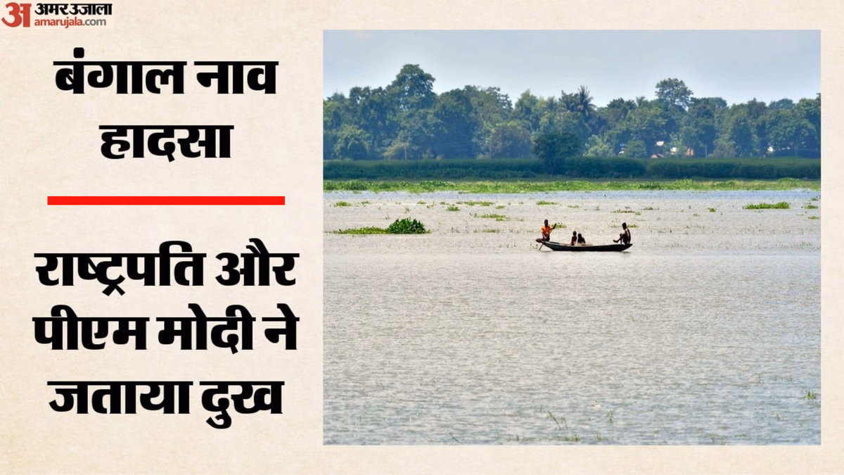 बंगाल नाव हादसा: आठ दिन पहले कैसे डूबी 15 मछुआरों से भरी नौका? नौ के मिले शव, छह अभी भी लापता; मुआवजे का एलान
