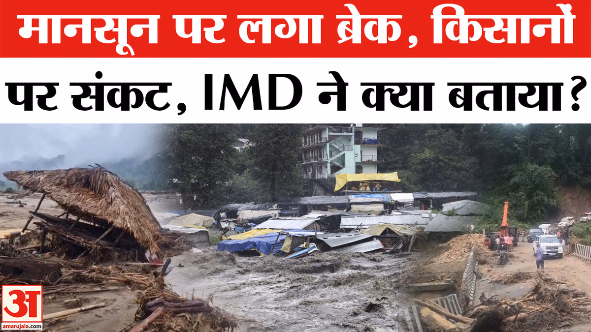 Weather Update : इन राज्यों में मानसून पर लगा ब्रेक! | Weather Report | Delhi-NCR Weather | Heavy Rain | Rainf