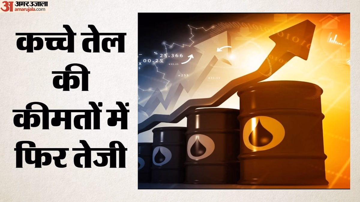 Crude Prices: पश्चिम एशिया में बढ़ते तनाव कच्चे तेल की कीमतों पर कैसे बढ़ाया दबाव, जानिए वैश्विक बाजार का हाल