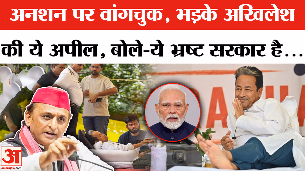 Akhilesh Yadav ने Sonam Wangchuk से की ये बड़ी अपील,Cockroach Janta Party को मिला विपक्ष का Support!