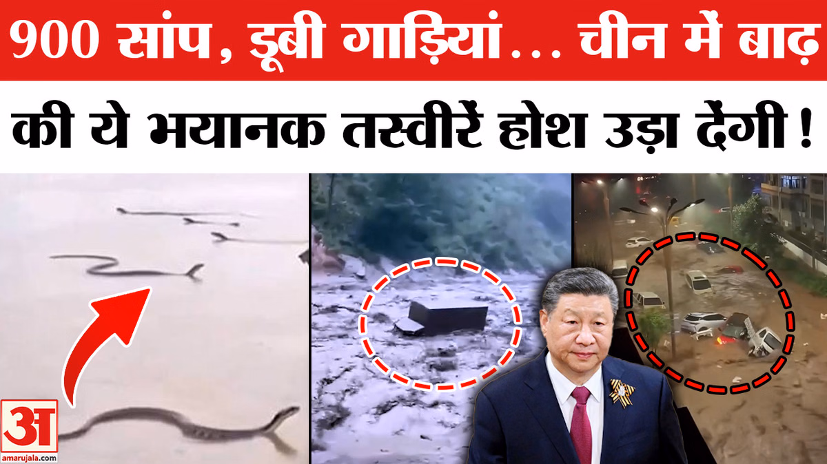 China Massive Flood 2026: चीन में बाढ़ का भयानक मंजर | Xi Jinping | Flash Flood | Rain | Red Alert