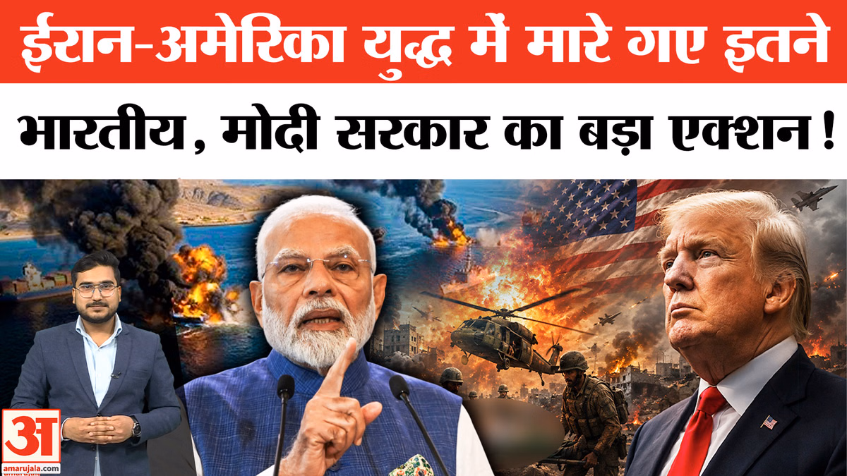 Iran-US Conflict Explained: अमेरिका-ईरान जंग में अब तक कितने भारतीयों की हुई मौत?