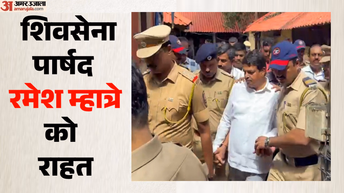 Thane Hospital Assault Case: रमेश म्हात्रे को 50 हजार रुपये के मुचलके पर मिली जमानत, कोर्ट में क्या-क्या हुआ?