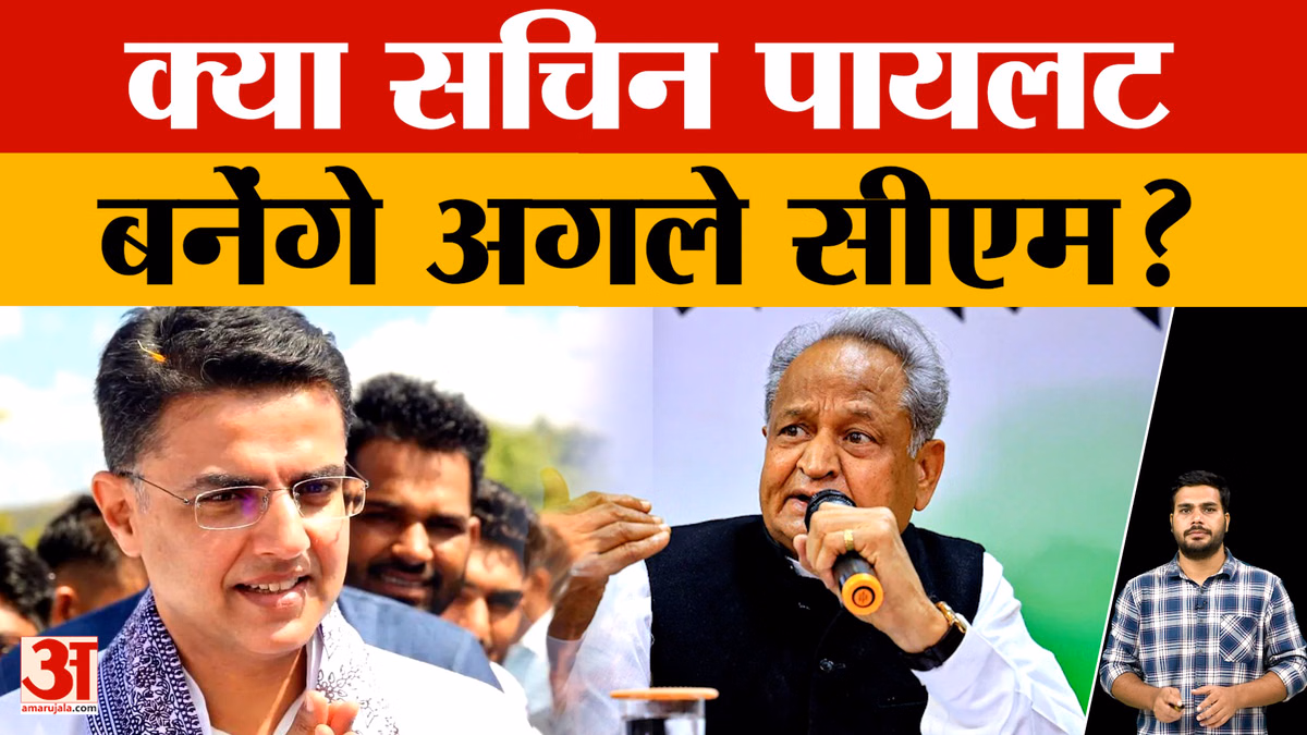 क्या सचिन पायलट बनेंगे राजस्थान के अगले सीएम?