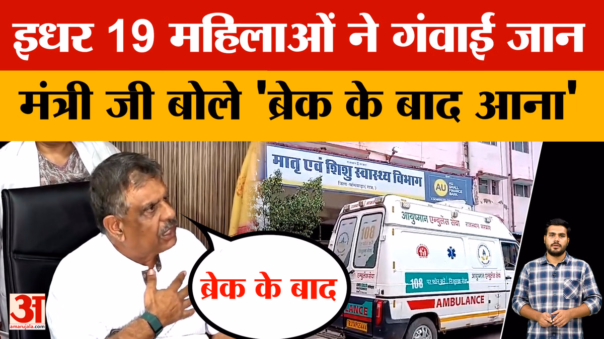 19 प्रसूताओं की मौत पर गजेंद्र सिंह खींवसर के बयान से मचा बवाल