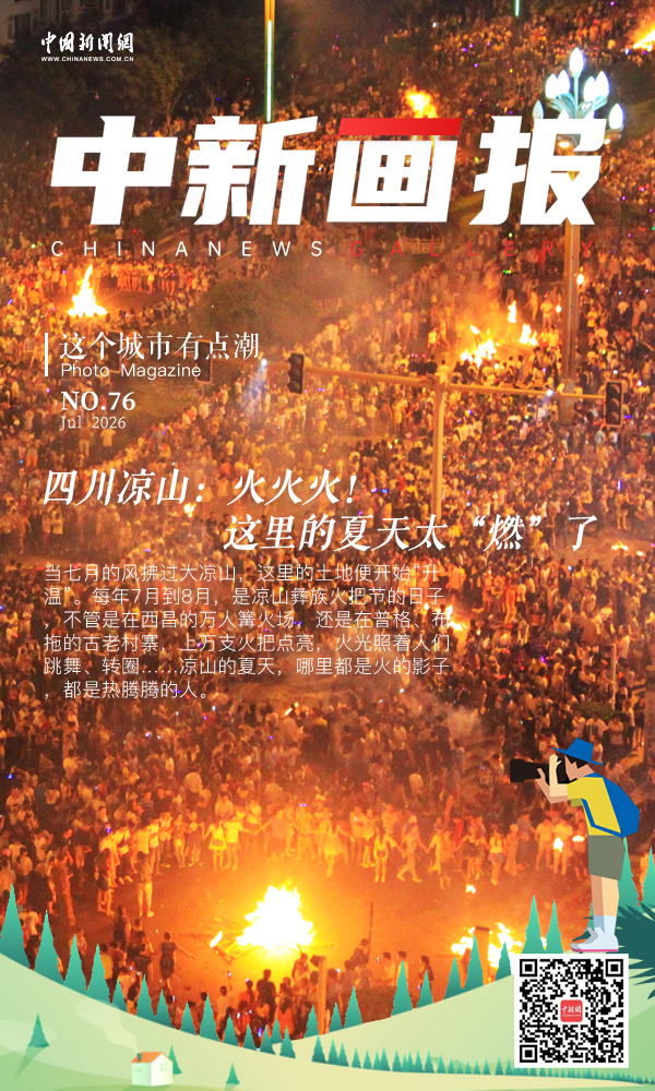 【这个城市有点潮】四川凉山：火火火！这里的夏天太“燃”了