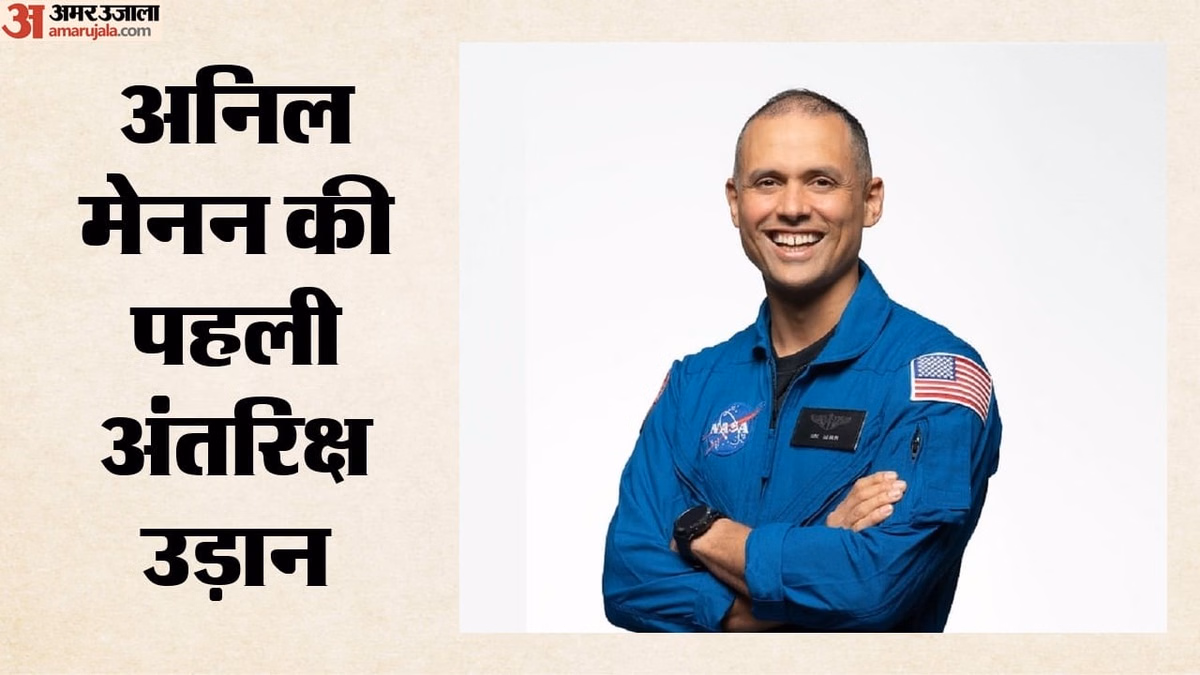 ISS पहुंचे भारतीय मूल के अंतरिक्ष यात्री अनिल मेनन: एआई और मेडिकल रिसर्च पर रहेगा फोकस, जानें कब तक चलेगा मिशन