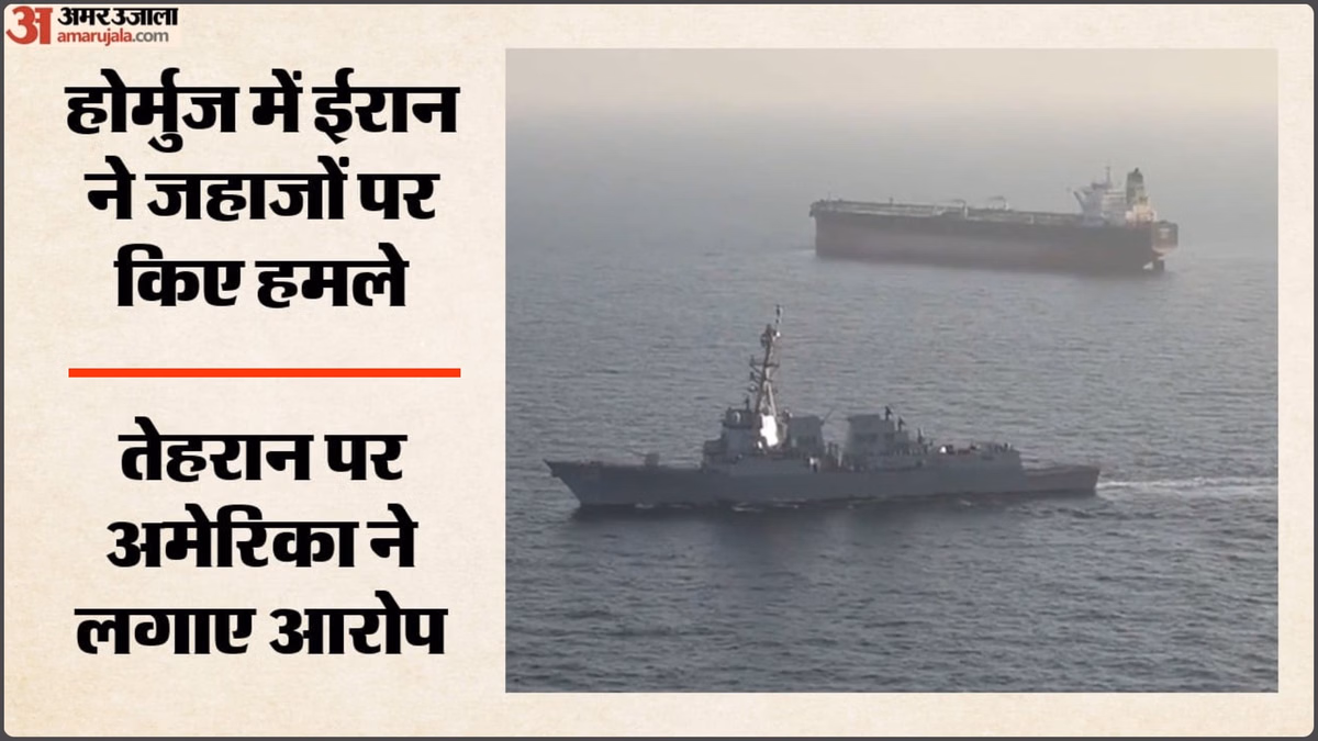 West Asia Crisis: ईरान पर US का बड़ा आरोप, सात कारोबारी जहाजों पर हमले का दावा; भारतीय नाविक भी हुए प्रभावित
