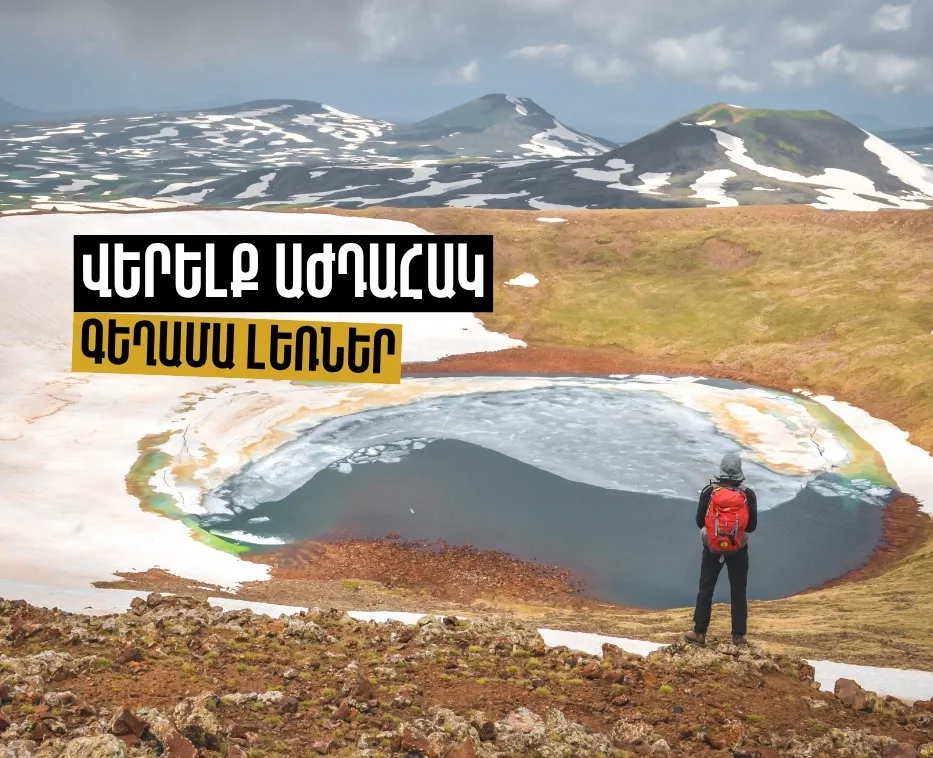 Վերելք Աժդահակ լեռ
