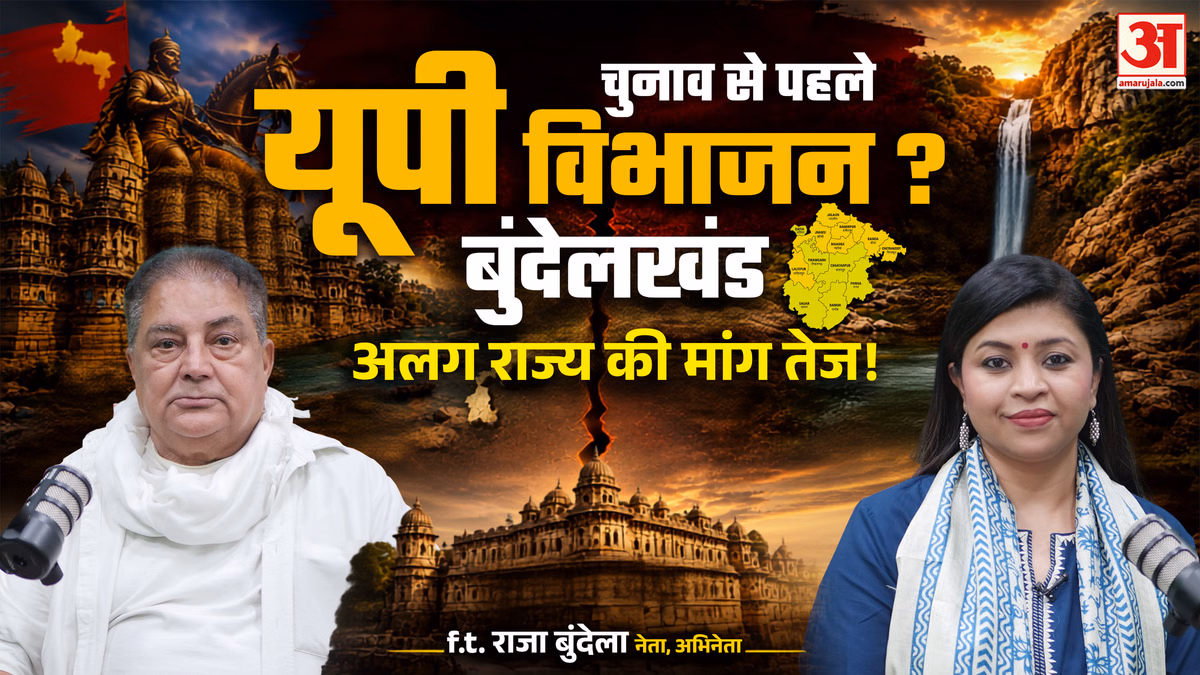 UP Election 2027:डबल इंजन सरकार फिर भी क्यों पिछड़ा बुंदेलखंड?| Raja Bundela| Ken Betwa Project| BJP
