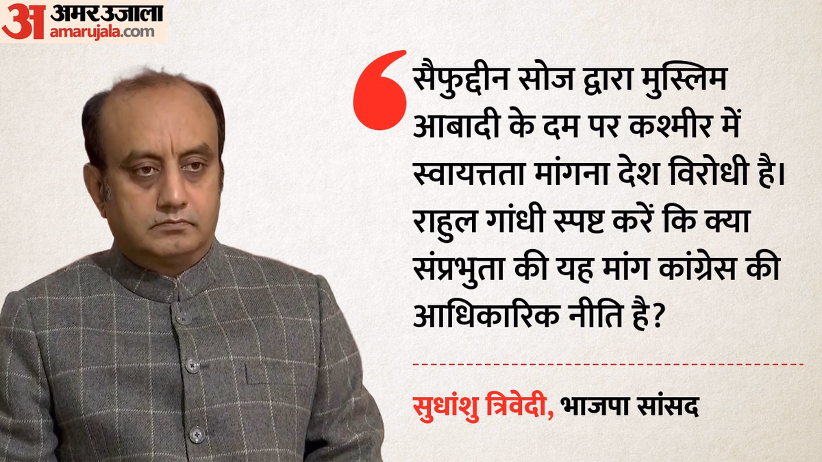 'क्या यही है कांग्रेस की आधिकारिक नीति?': सोज के बयान पर गरमाई सियासत, भाजपा ने राहुल गांधी से मांगा सीधा जवाब