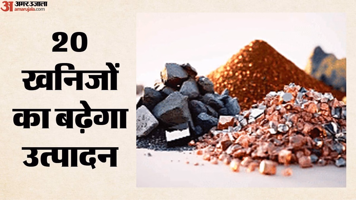 चीन के एकाधिकार को मिलेगी चुनौती: रणनीतिक खनिज ब्लॉकों की नीलामी शुरू, भारत में किन खनिजों का बढ़ेगा उत्पादन?