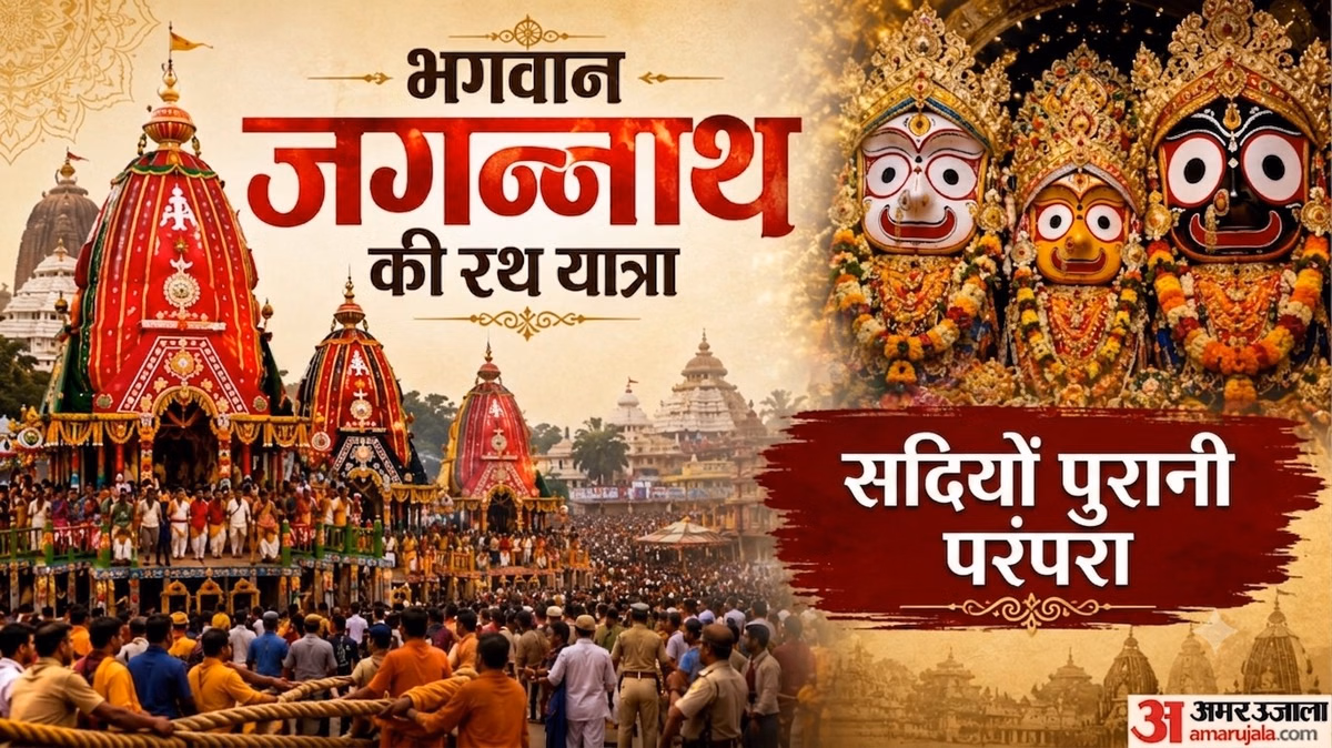 Explainer: आज जगन्नाथ रथ यात्रा की शुरुआत, क्यों पुरी का आयोजन पूरी दुनिया के लिए खास; क्या है मान्यता-इतिहास?