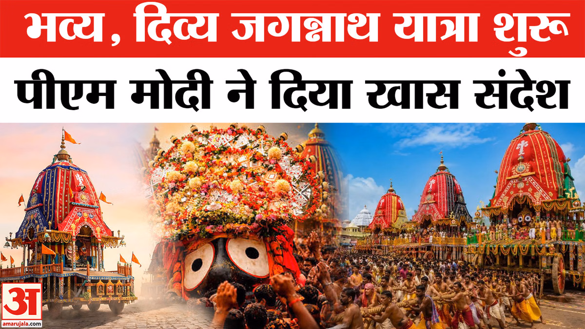 Jagannath Rath Yatra 2026: पुरी में विश्व प्रसिद्ध भगवान जगन्नाथ रथ यात्रा शुरू, पीएम मोदी ने दिया खास संदेश