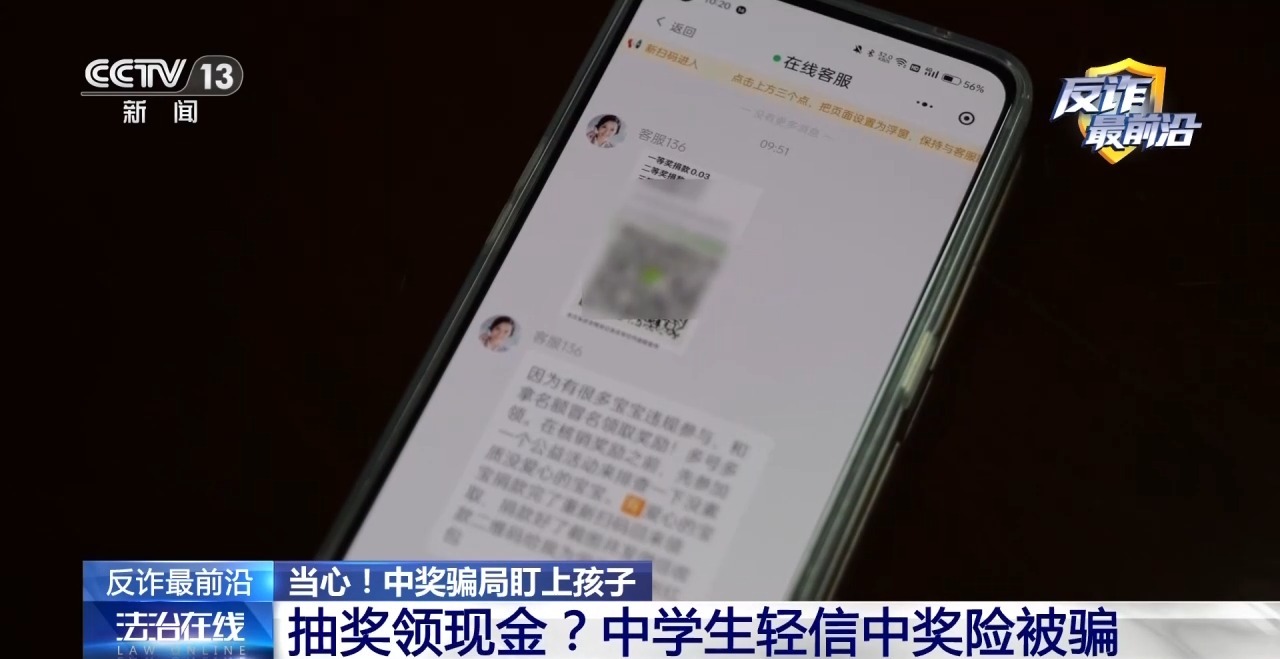 轻信中奖险被骗 警惕这些专盯孩子的骗局