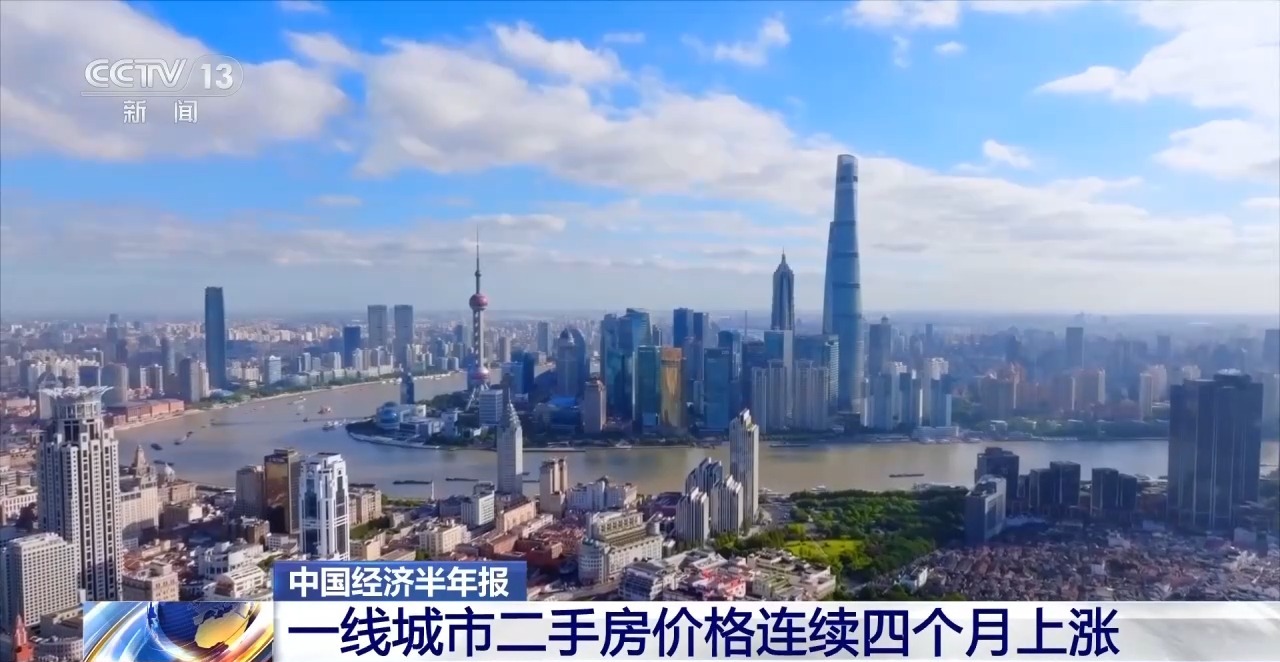去库存成效显著 上半年房地产市场呈现四大特点