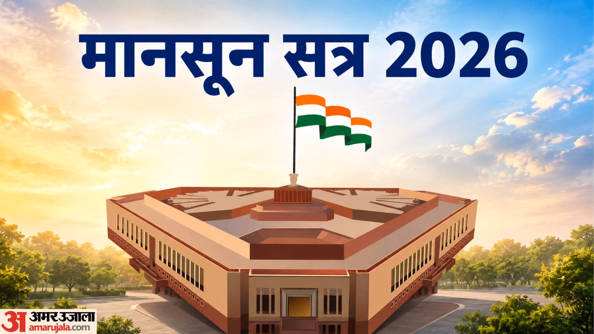 संसद का मानसून सत्र: विपक्ष कर रहा सरकार को घेरने की तैयारी, सत्ता पक्ष ने इतिहास रचने के लिए कसी कमर