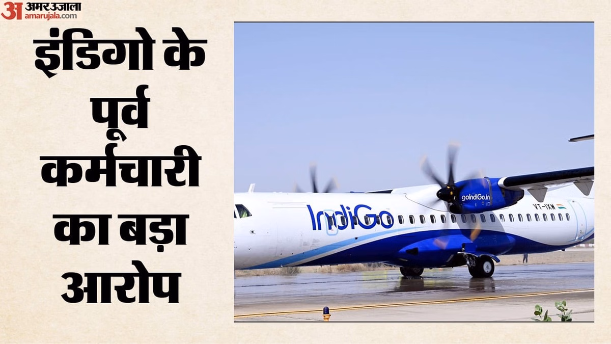 IndiGo: पूर्व कर्मचारी का दावा- टाई नहीं पहनने पर सीनियर के पैर छूने को कहा गया, आरोपों पर इंडिगो ने क्या कहा?