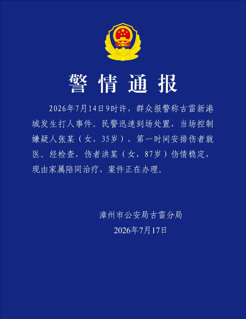 女子持拖把殴打八旬拾荒老人 福建警方：当场控制嫌疑人