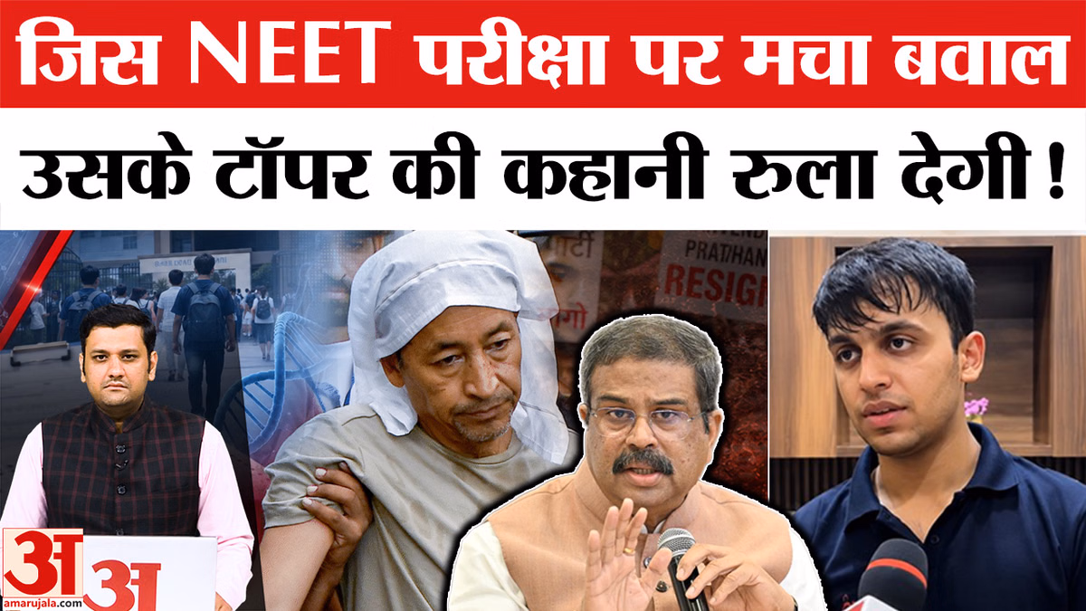 NEET UG 2026 Result: जिस NEET परीक्षा पर मचा बवाल, उसके टॉपर की कहानी रुला देगी!